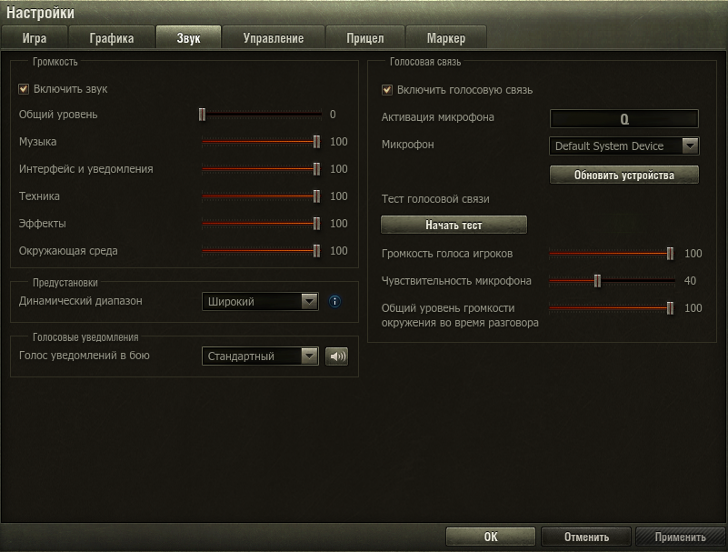Изменить озвучку. Настройка звука в ворлд оф танк. Как поменять язык в танках. Настроить звук в World of Tanks. Настройки графики для танков.
