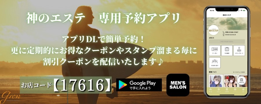 アプリ新規登録キャンペーン
