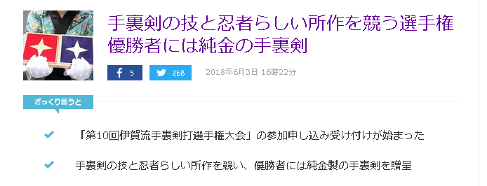 褒美は純金の手裏剣 忍者の所作と手裏剣技術を競う選手権が今年も開催 前回優勝者はブラジル人男性ｗｗｗｗｗｗｗｗ はちま起稿