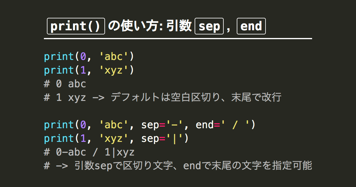 Pythonのprint関数で文字列 数値および変数の値を出力 Note Nkmk Me