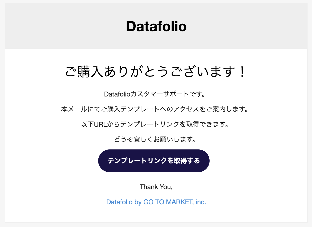 Datafolioのテンプレート購入から初回利用までの紹介