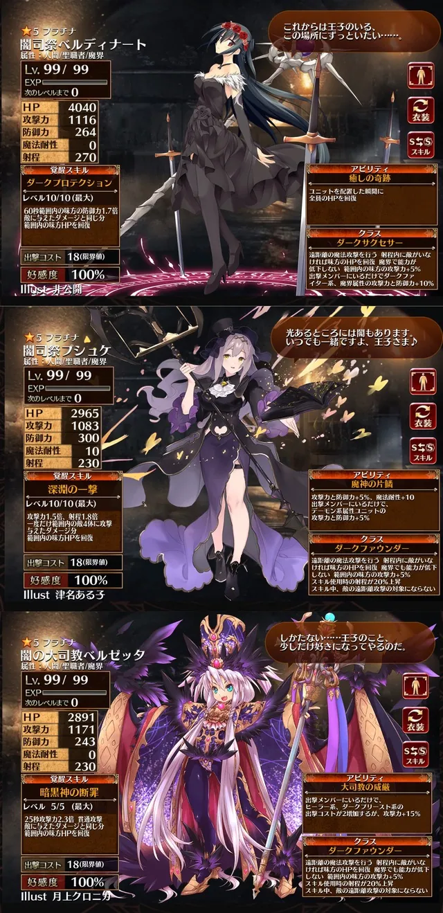 新ガチャユニットはプラチナの「魔教の信徒シャラランカ」！クラス予想はダークプリーストかの参考画像 - わんにゃんランド - アイギス攻略まとめ