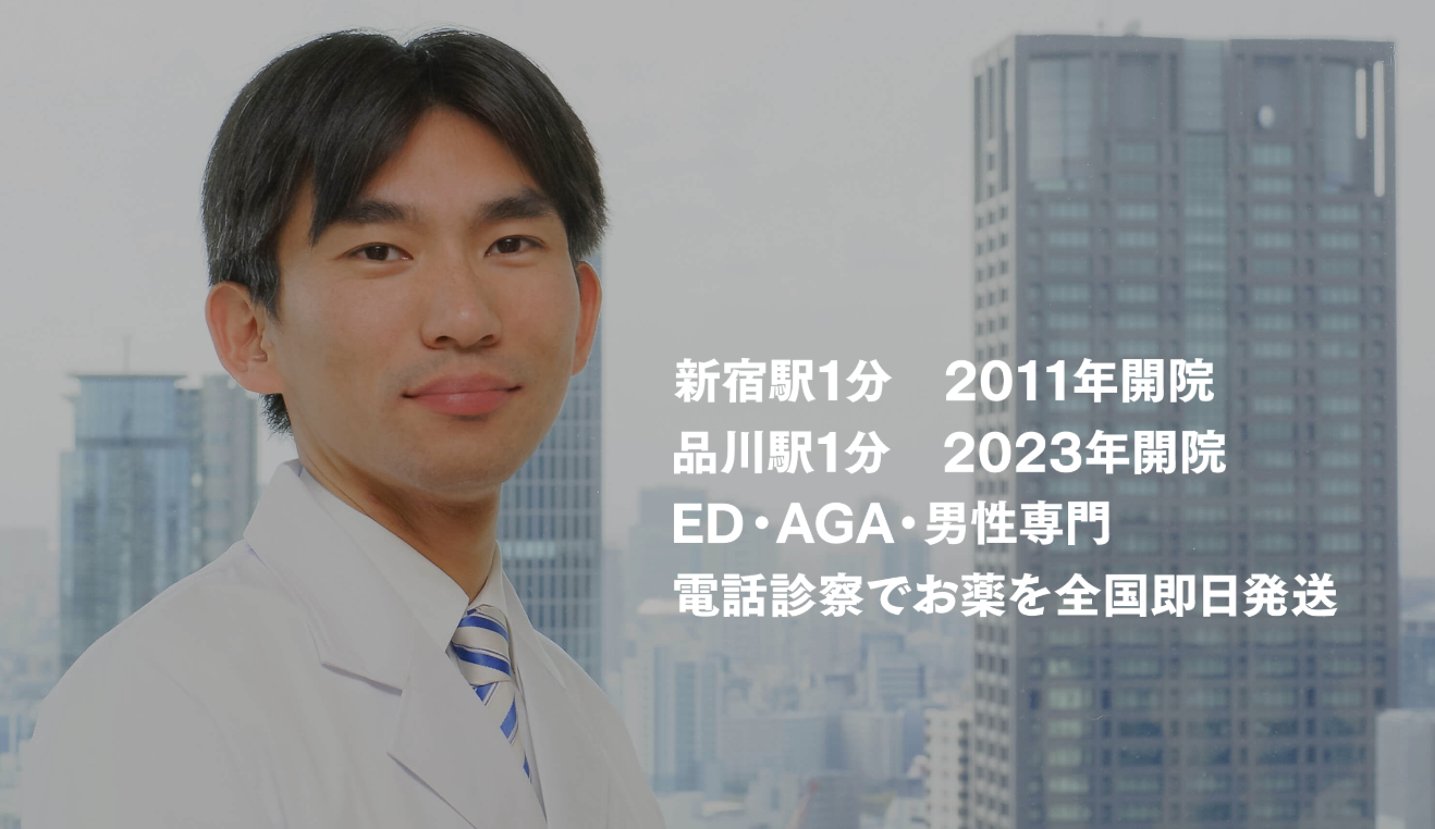 新宿西口クリニック