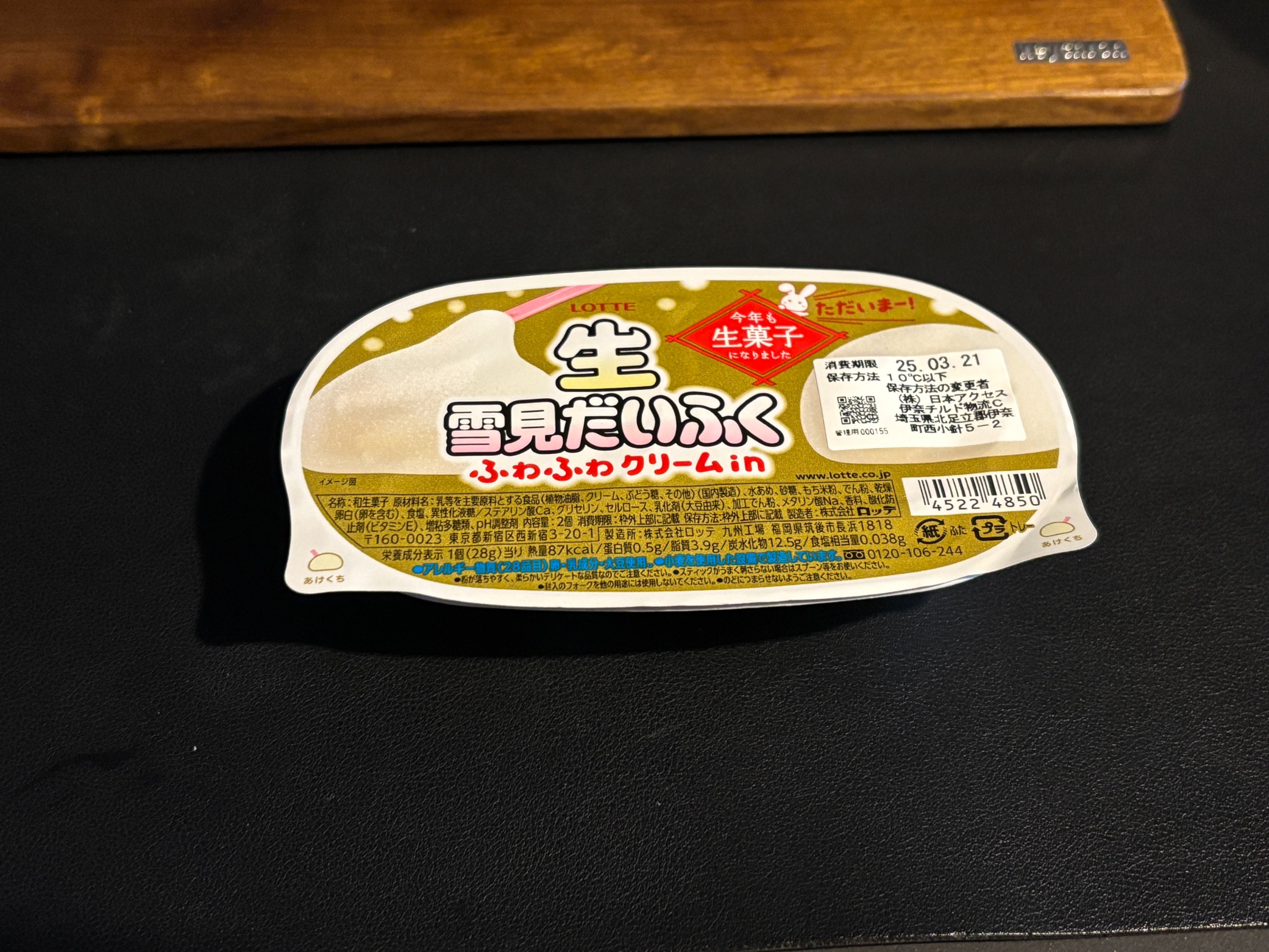 20250318 ホットスポットタイトル回収