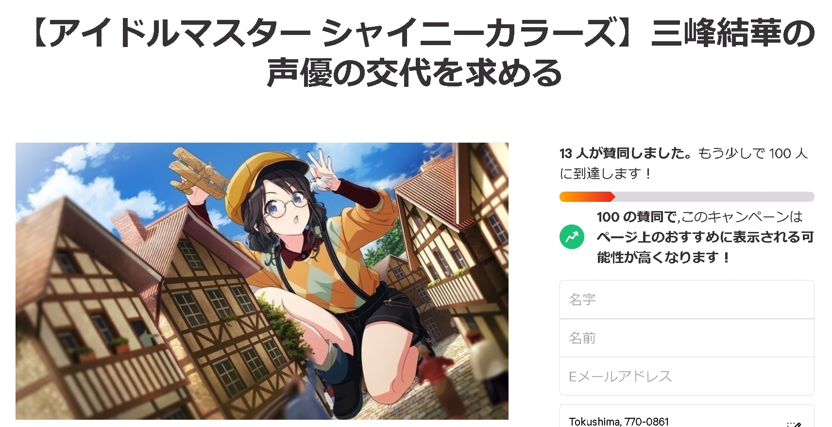 シャニマス声優ntr騒動 三峰結華の声優の交代を求める 署名サイトオープン ゲームかなー