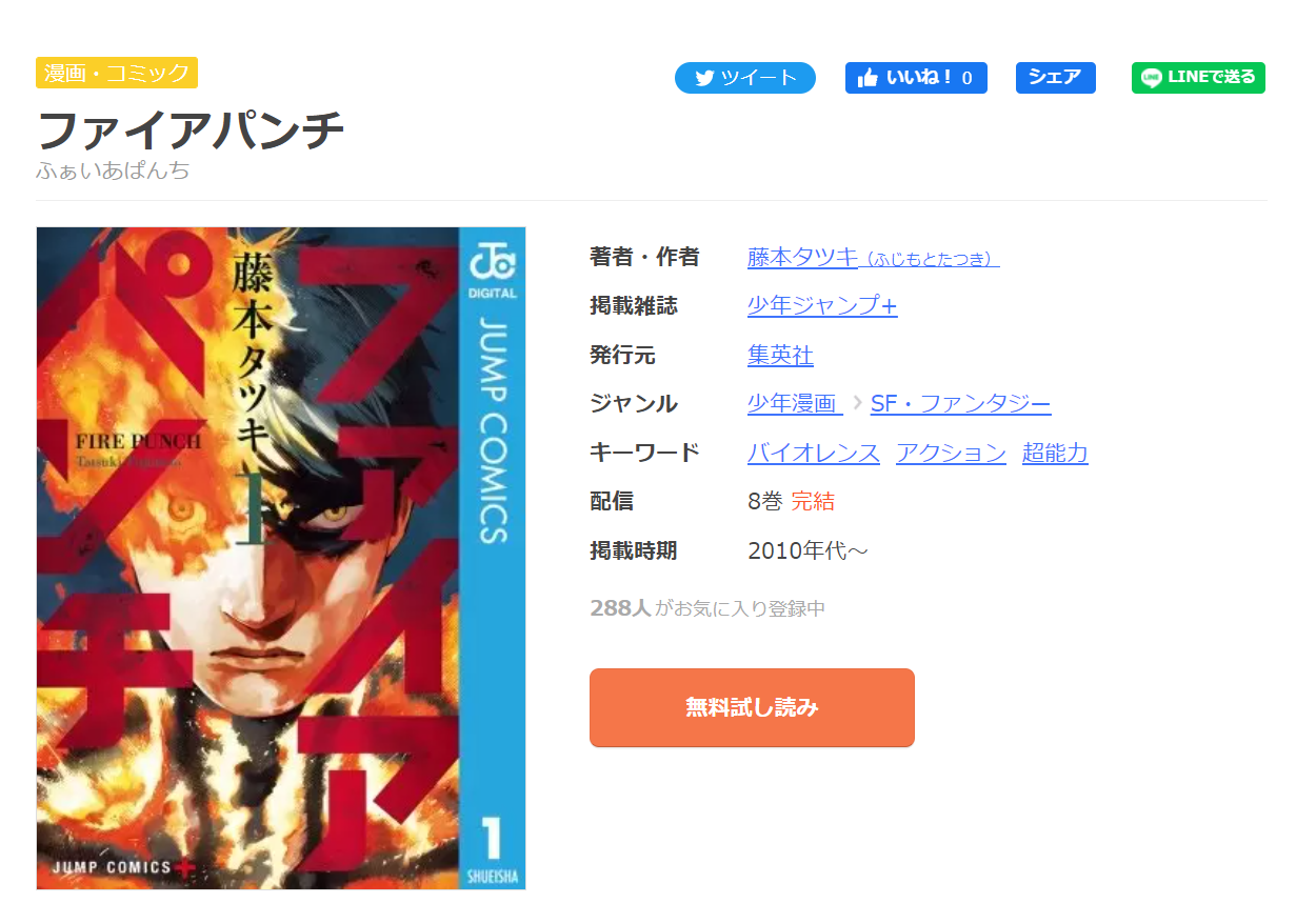 ファイアパンチ　まんが王国