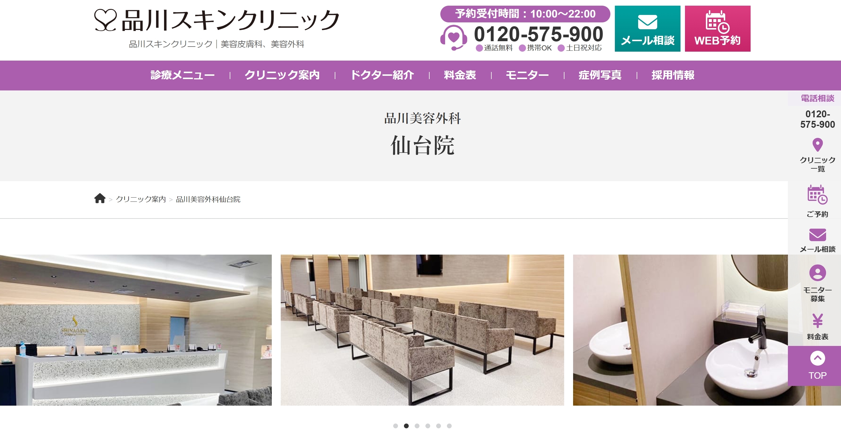 品川スキンクリニック 仙台院