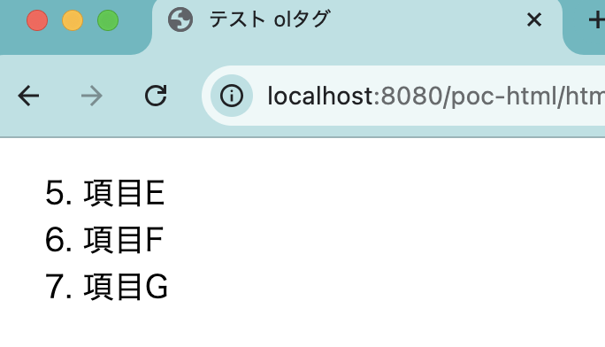 olタグのstart属性を使った表示