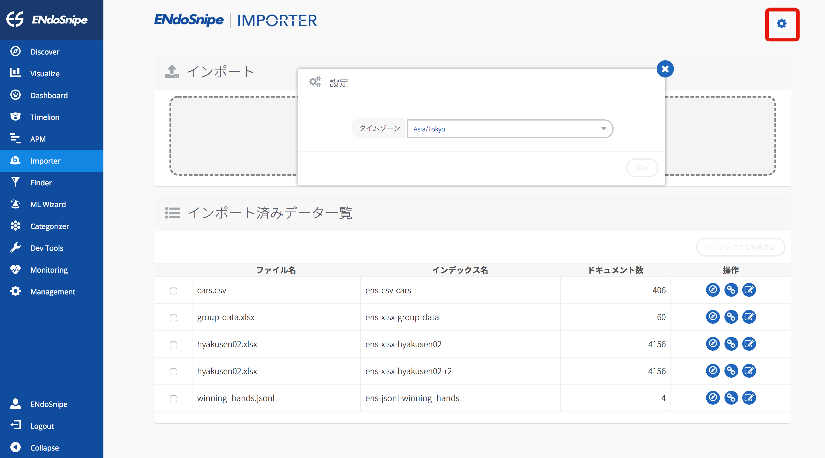timezoneの設定