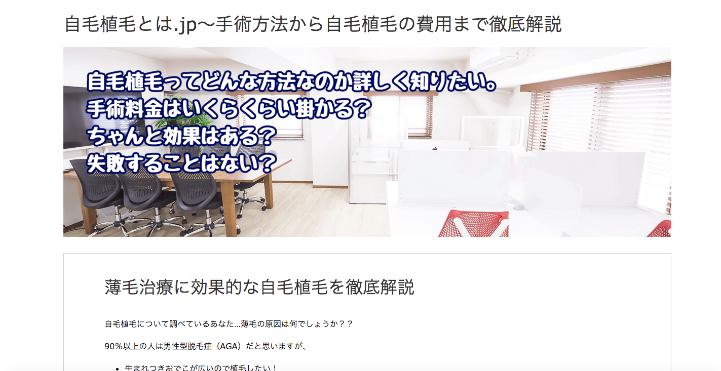 自毛植毛とは.jp