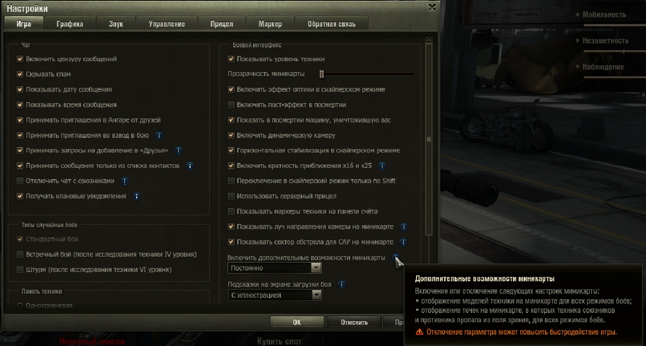 Как увеличить миникарту в world of tanks. Включить дополнительные возможности миникарты. Настройки миникарты. Эффект оптики в снайперском режиме. Кратность приближения в снайперском режиме.
