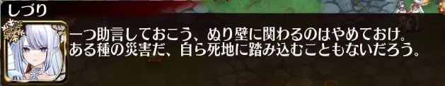 頑張れぬりかべ！VS動くなシラヌイ！妖怪ユニット間の「険悪」すぎる関係の参考画像 - わんにゃんランド - アイギス攻略まとめ