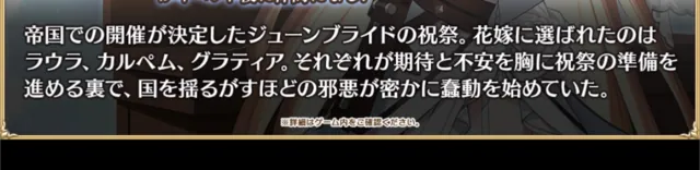 帝国のジューンブライド開催！！ラウラにカルペム、報酬はグラティア！？の参考画像 - わんにゃんランド - アイギス攻略まとめ