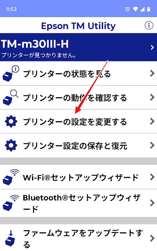 プリンタの設定を変更する