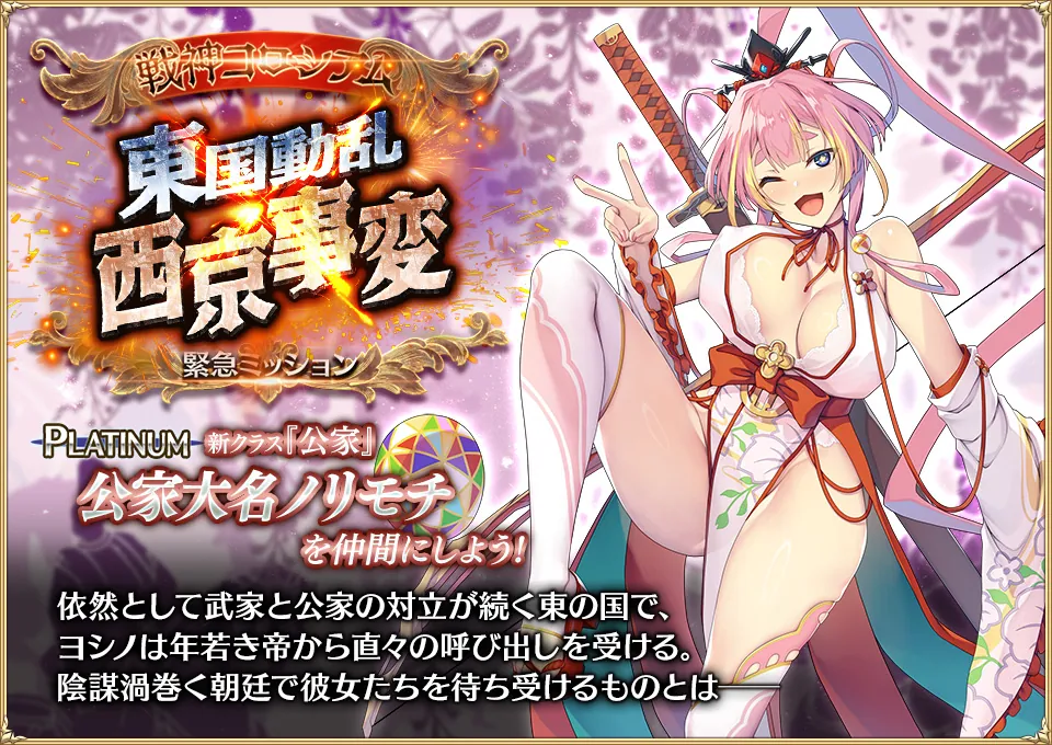 新ユニット公家大名ノリモチが登場！東の国の新たなるモチモチ公家たちに大興奮！ わんにゃんランド - アイギス攻略まとめ & DB