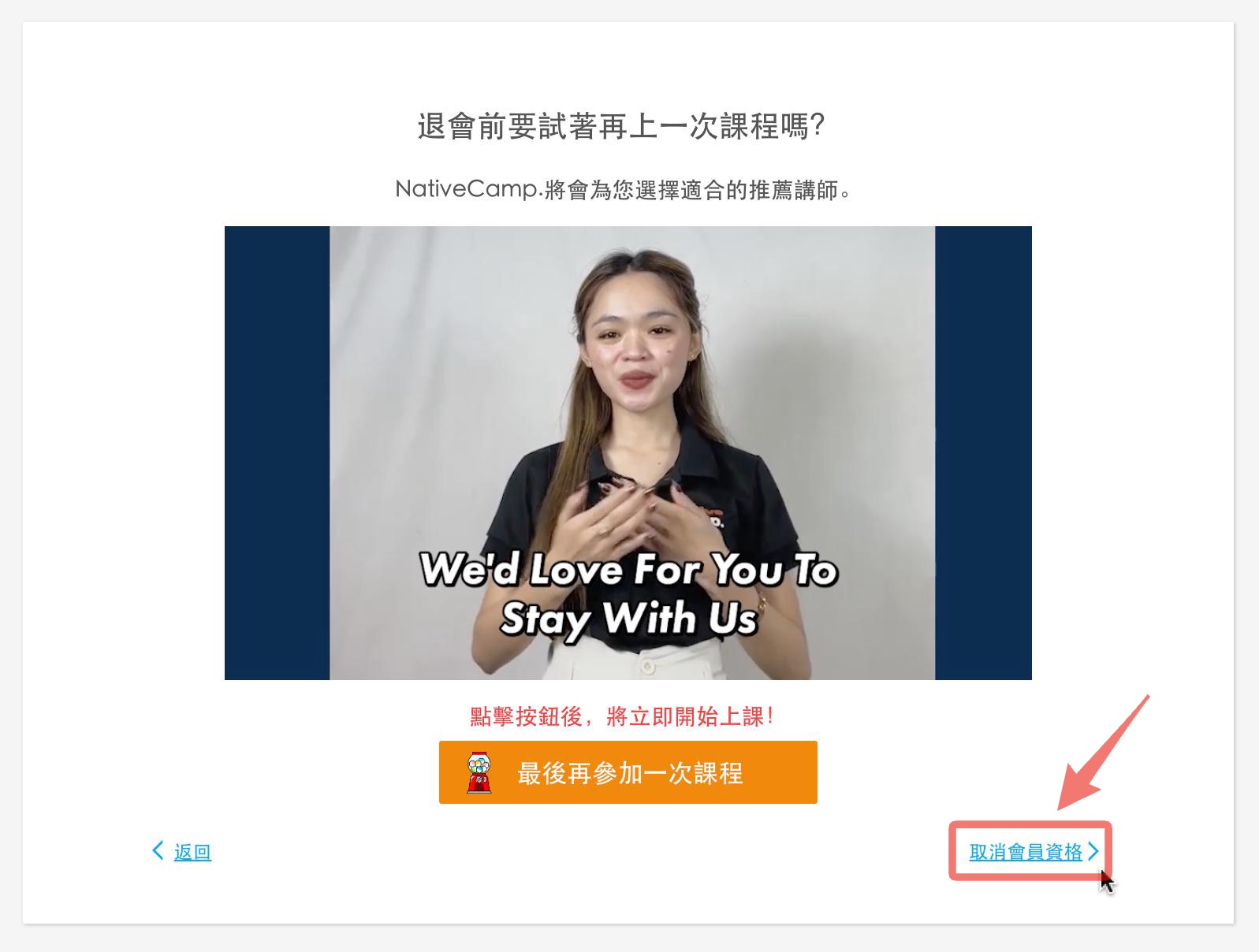 推薦課程頁面：取消會員資格
