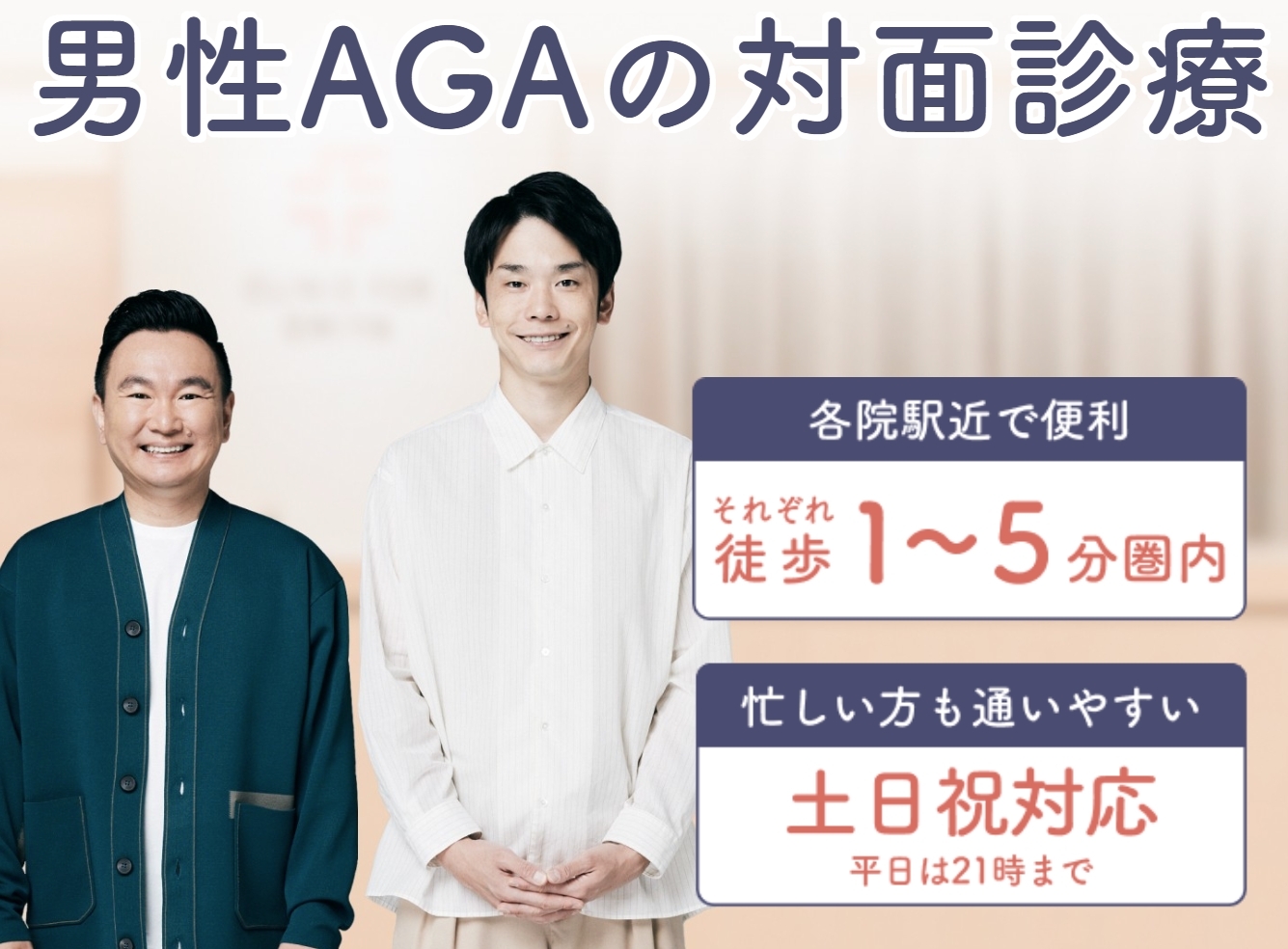 クリニックフォア池袋院