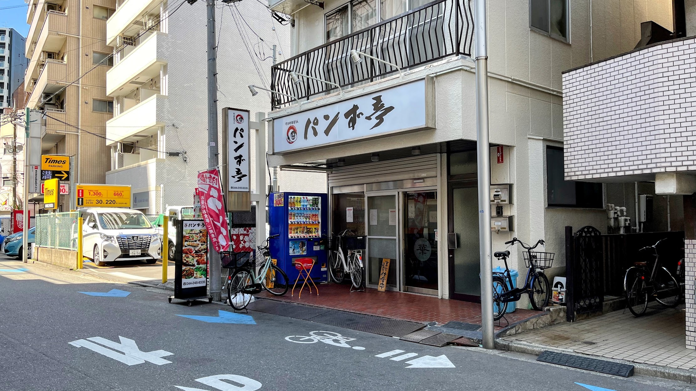 川崎・堀之内の町中華 パンず亭