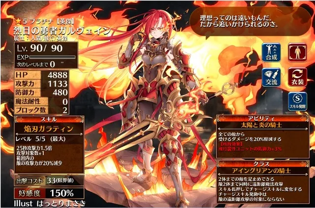 白英傑「烈日の勇者ガルヴェイン」登場!姐御が寝室でしか見せない表情とは!?の参考画像 - わんにゃんランド - アイギス攻略まとめ