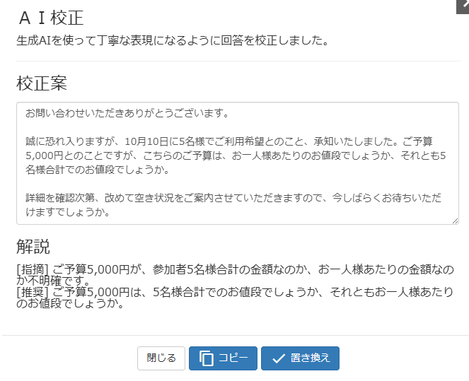 AIによる校正結果画面