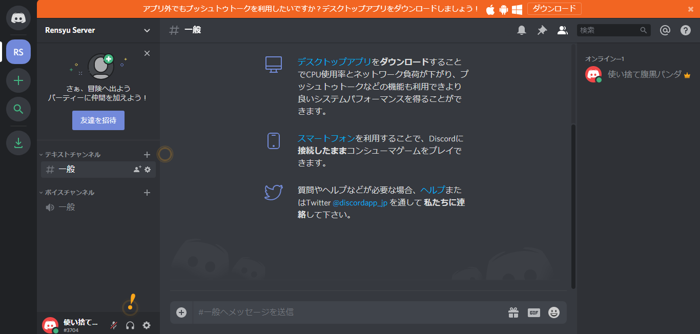 Discordの簡単な使い方 サーバー作成編 １ サーバー新規作成 チャンネル概要設定 はつぼし研究所