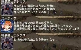 言葉で言え。流星剣デシウスと師匠のすれ違いコミュニケーションの参考画像 - わんにゃんランド - アイギス攻略まとめ & DB