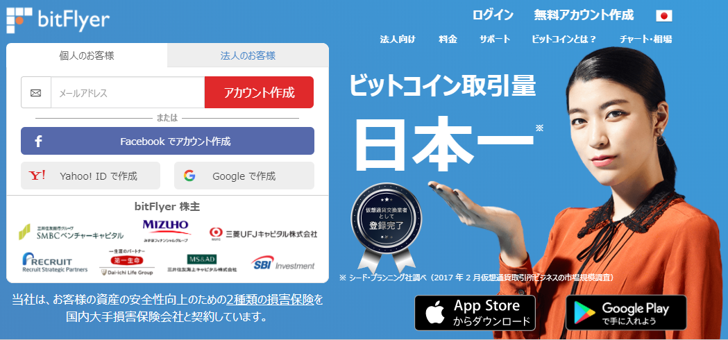 bitFlyer bitFlyer