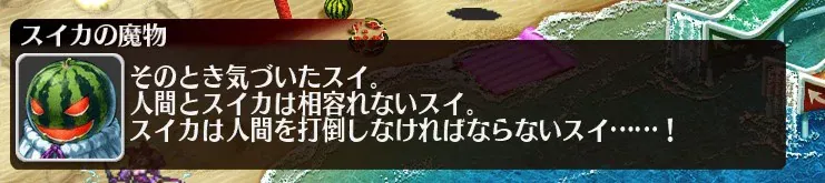 大討伐はまさかのスイカ尽くし！？更衣室から溢れ出るゴブリンの謎の参考画像 - わんにゃんランド - アイギス攻略まとめ & DB