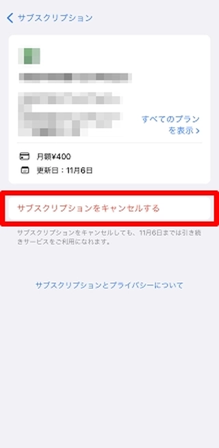 サブスクリプションをキャンセルするをタップする手順5の画像