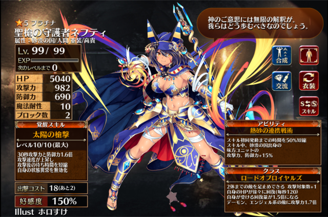 砂漠パが熱い！新装アサルちゃんの性能やホルエスさんの再評価など話題満載！の参考画像 - わんにゃんランド - アイギス攻略まとめ