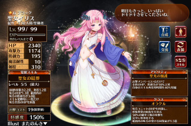 初期ユニ「イリス」が度重なる強化で超性能に！HPバフと防御バフが現代アイギスに刺さるの参考画像 - わんにゃんランド - アイギス攻略まとめ