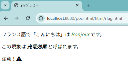 HTMLのiタグにスタイル適用