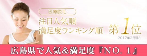 広島プルミエクリニック 広島プルミエクリニック