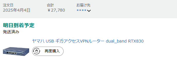 注文履歴