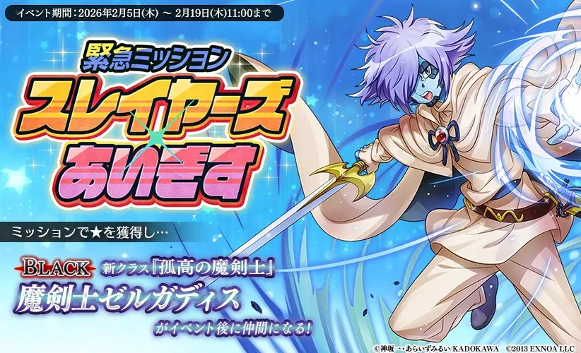 コラボ後半＆バレンタインチョコ！！ちび迅天君の肉体美に震えろ！！ わんにゃんランド - アイギス攻略まとめ