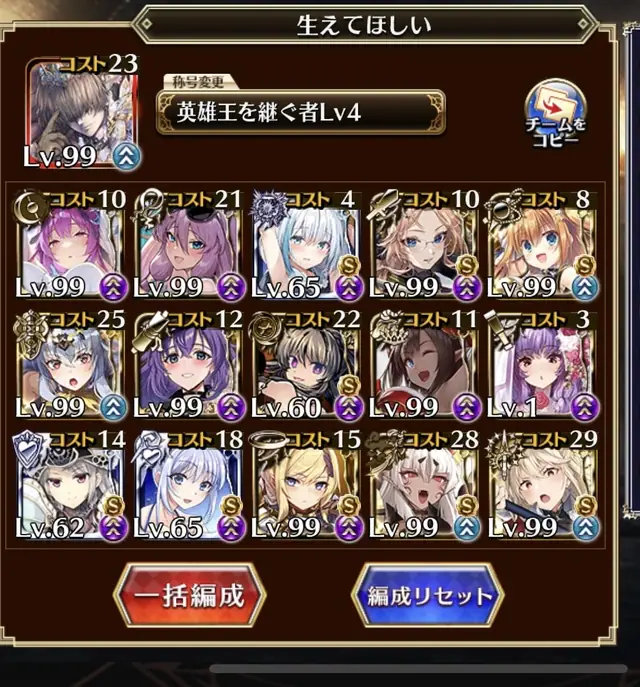 王子渾身の編成縛り！「いろは歌編成」に隠されたこだわりが深い！の参考画像 - わんにゃんランド - アイギス攻略まとめ