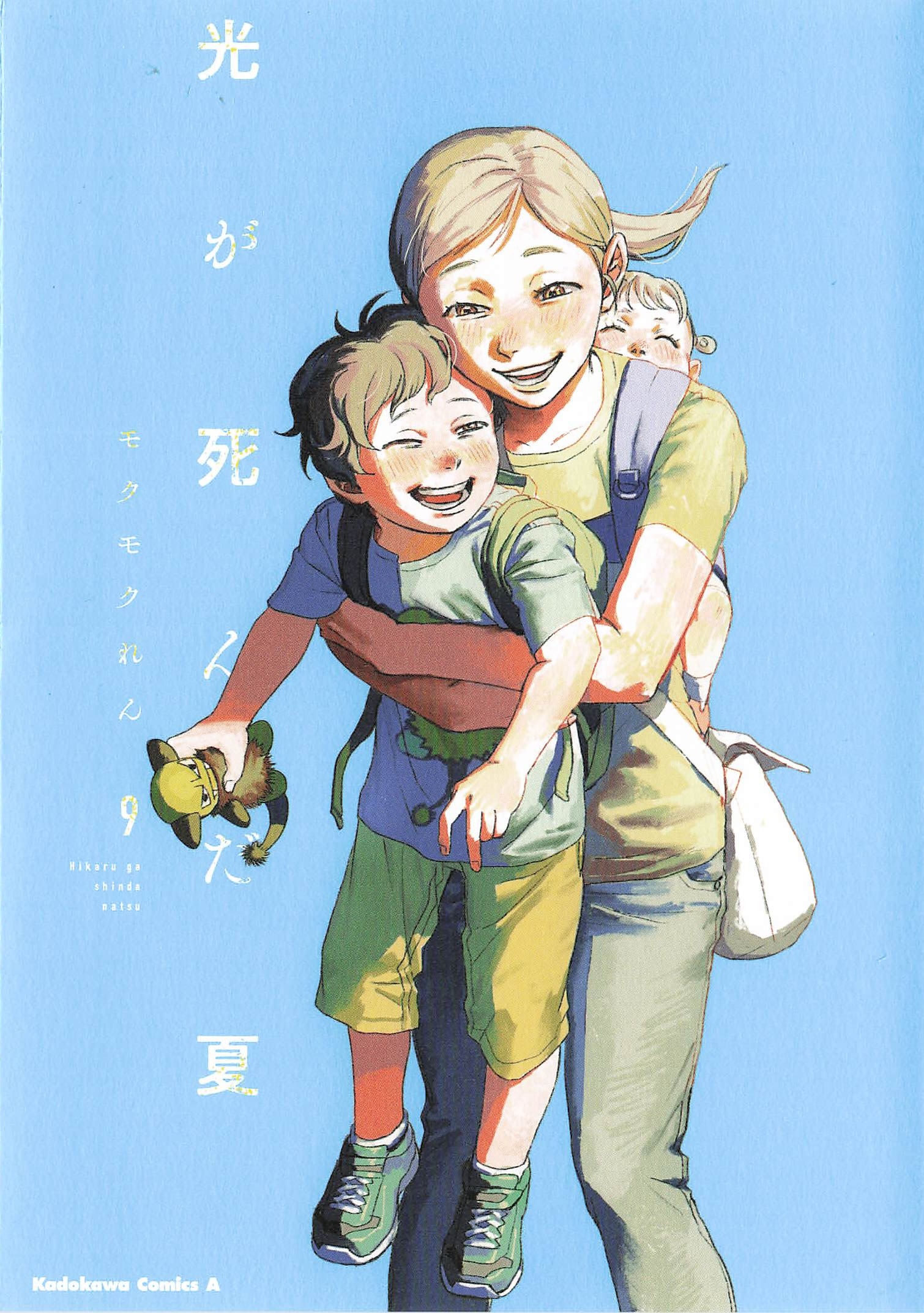 光が死んだ夏 - 9
