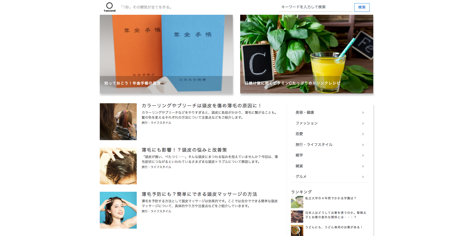 「1秒」その瞬間が全てを作る。|1SECOND <ワンセカンド> 「1秒」その瞬間が全てを作る。|1SECOND <ワンセカンド>