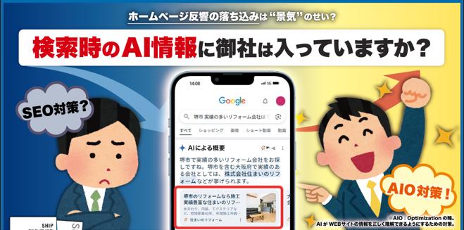 AIO対策