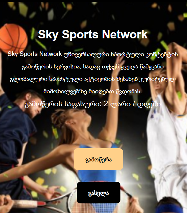 [1-click] GE | Skysports Network (Beeline) | NB 