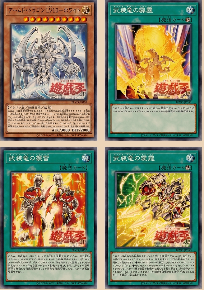 Armed Dragon OCG Reveals Part 2