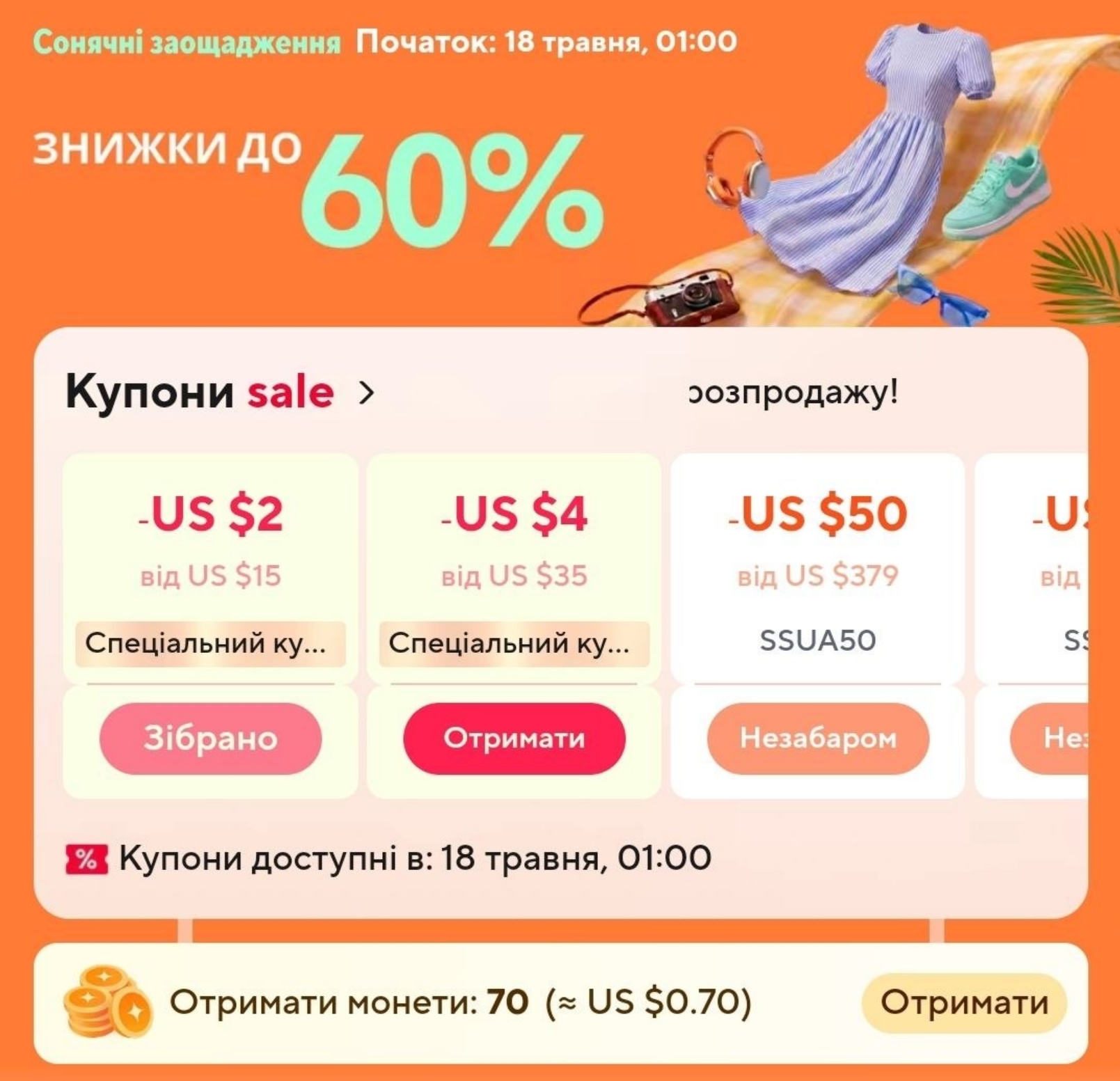  Отримуєм персональні Sunshine Savings