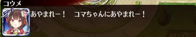 正月イベントがカオス！独楽回し大会のシナリオが面白すぎる！の参考画像 - わんにゃんランド - アイギス攻略まとめ