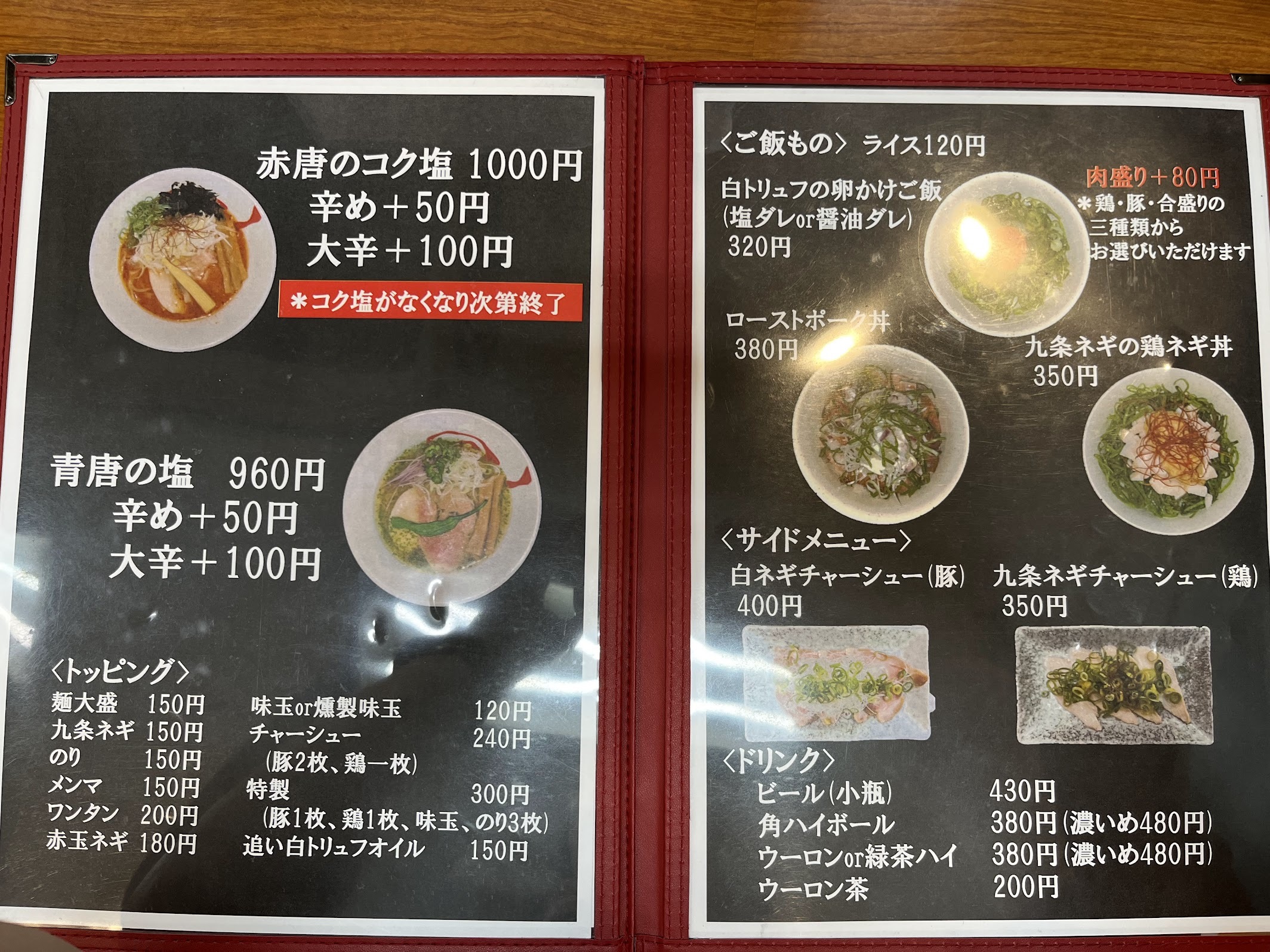 京急川崎 麺や 魁星 メニュー(2024年6月)
