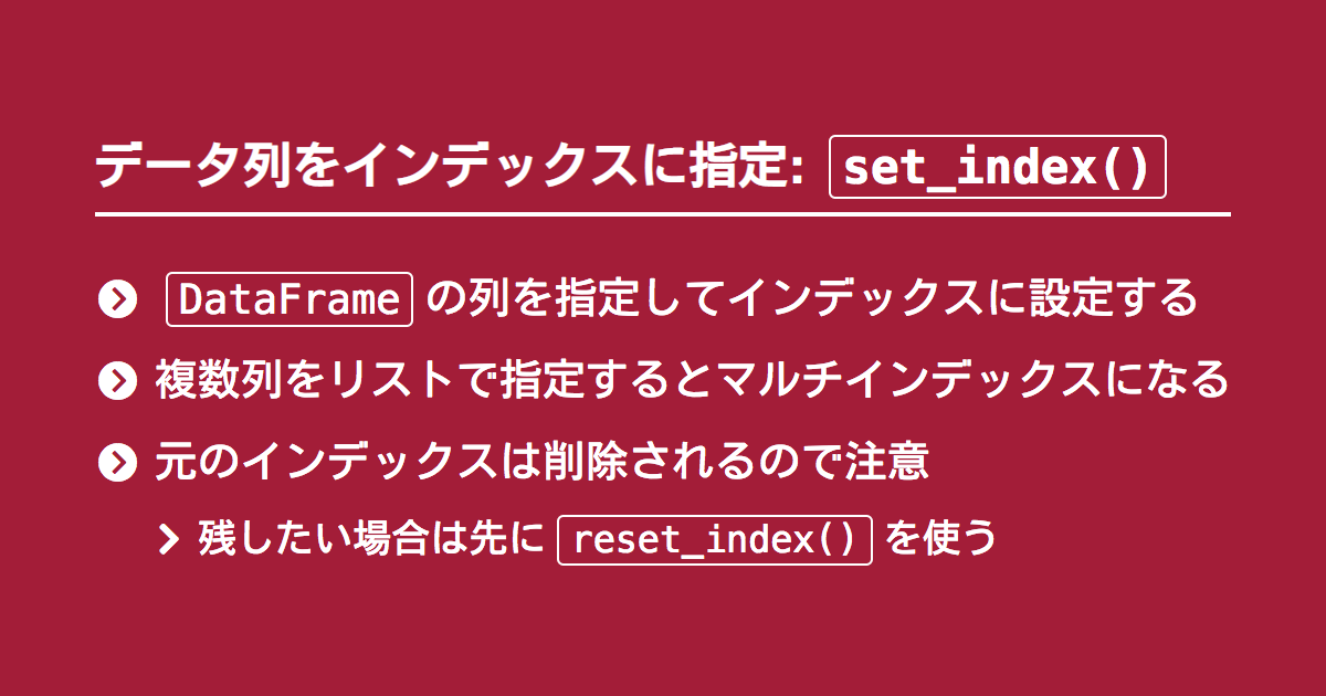 pandas-dataframe-set-index-note-nkmk-me