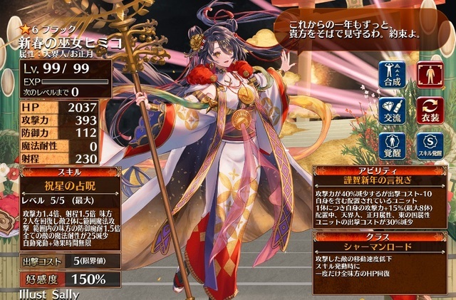 新正月「「新春の巫女ヒミコ」登場！5000円の女は伊達じゃない、固定値魔耐デバフと1.8倍バフで魔法パを牽引の参考画像 - わんにゃんランド - アイギス攻略まとめ