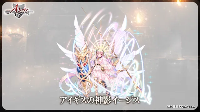 女神復活にメカニーズヘッグ！？新情報ラッシュでメンテ明けが楽しみすぎるｗｗｗの参考画像 - わんにゃんランド - アイギス攻略まとめ