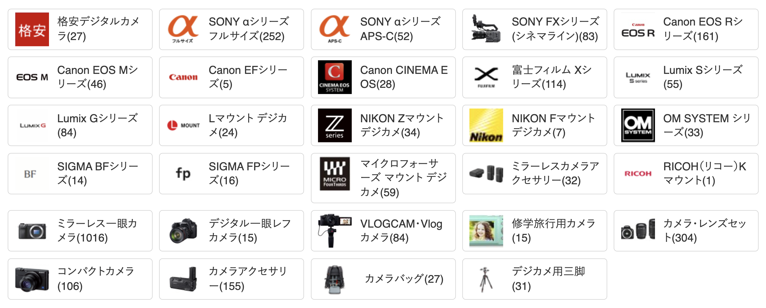 SONY αシリーズ」「Canon EOS R」「Nikon Zマウント」など、カメラのブランドやマウントごとに分類されたWebサイトのカテゴリー選択画面。