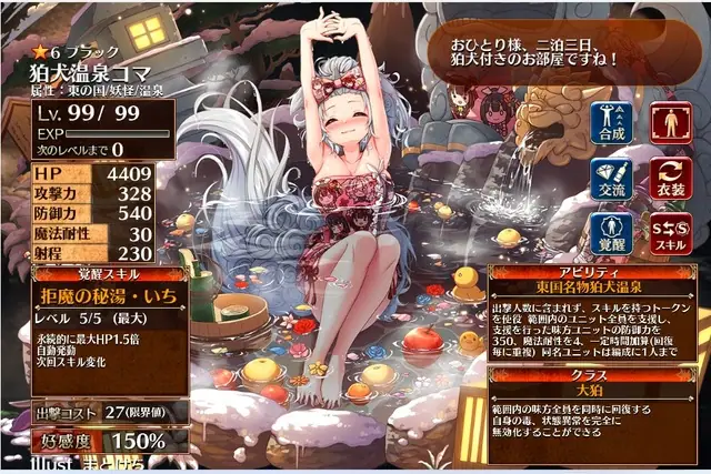 新温泉「狛犬温泉コマ」ちゃんがカッチカチ！防御魔耐が爆上がりする国宝避雷針ヒーラー爆誕の参考画像 - わんにゃんランド - アイギス攻略まとめ