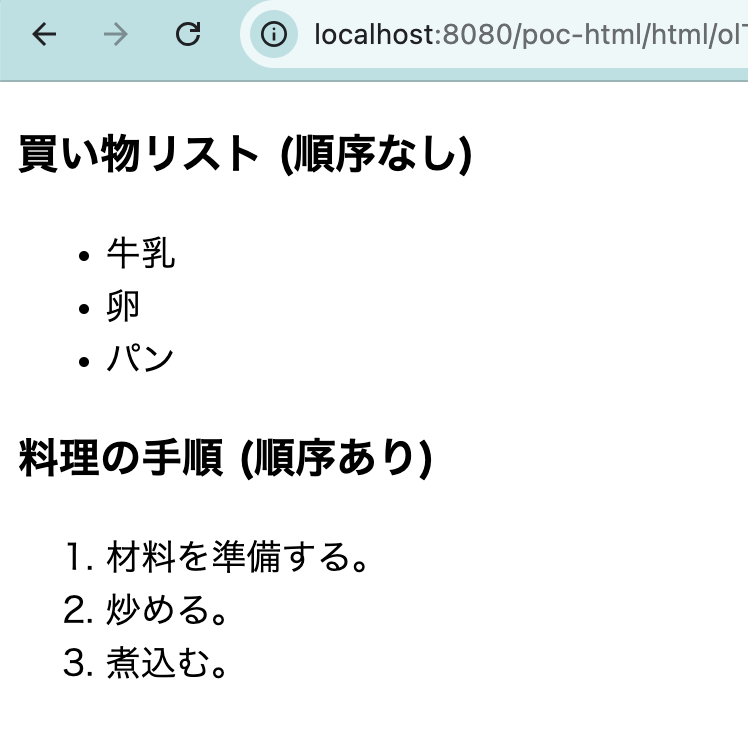 olタグとulタグを比較